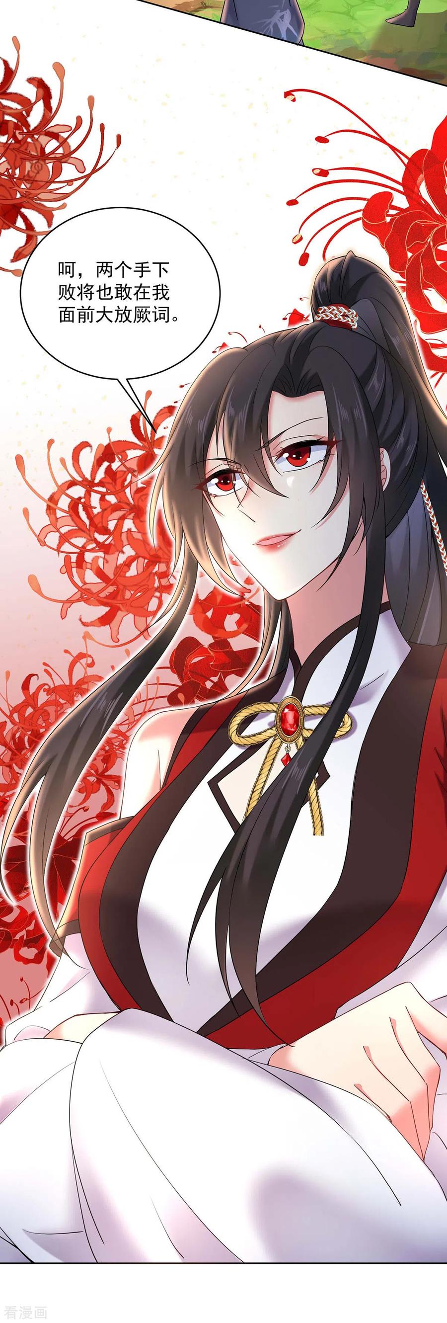 我在异界养男神：神医九小姐 第207话 冤家路窄 第26页