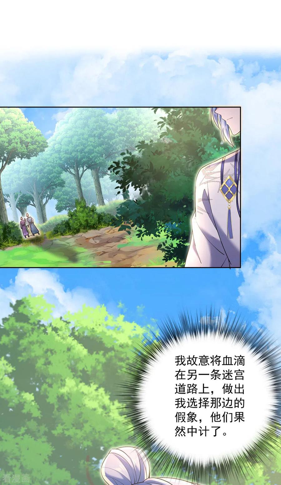 我在异界养男神：神医九小姐 第207话 冤家路窄 第2页