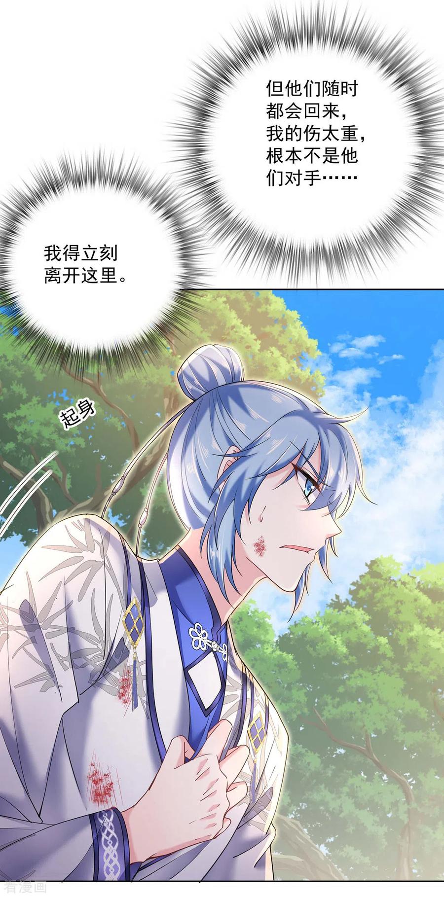 我在异界养男神：神医九小姐 第207话 冤家路窄 第4页