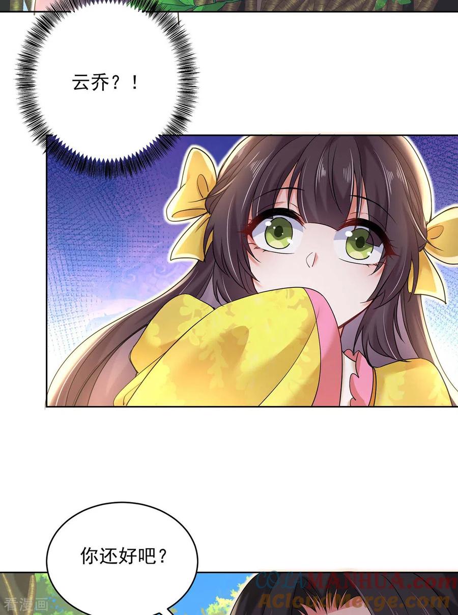 我在异界养男神：神医九小姐 第207话 冤家路窄 第13页