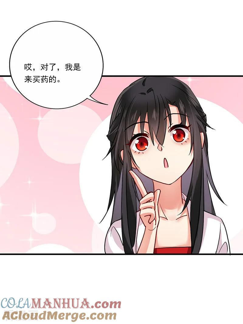 我在异界养男神：神医九小姐 第20话 云乔的信物 第13页