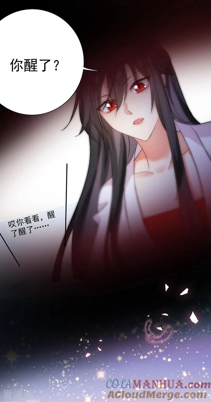 我在异界养男神：神医九小姐 第20话 云乔的信物 第3页