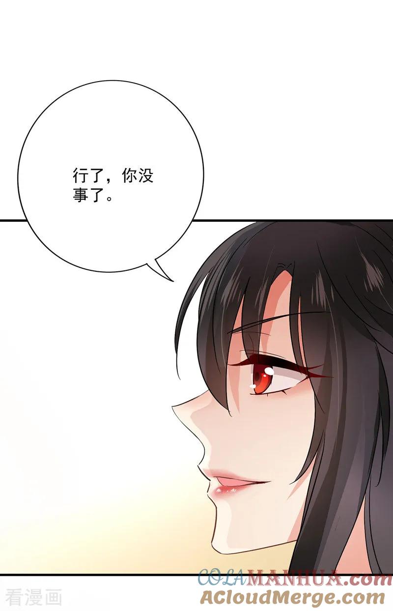 我在异界养男神：神医九小姐 第20话 云乔的信物 第7页