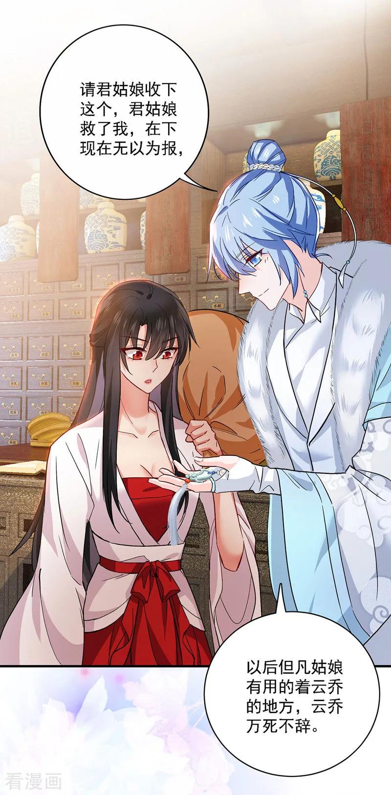 我在异界养男神：神医九小姐 第20话 云乔的信物 第20页