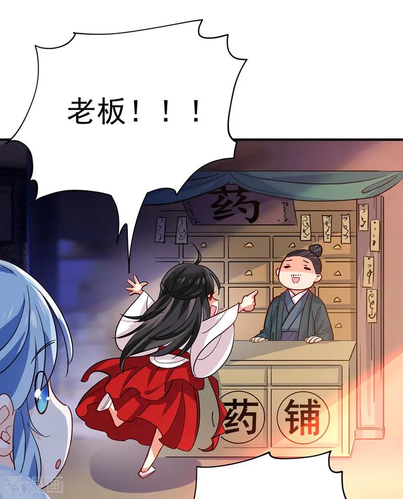 我在异界养男神：神医九小姐 第20话 云乔的信物 第14页