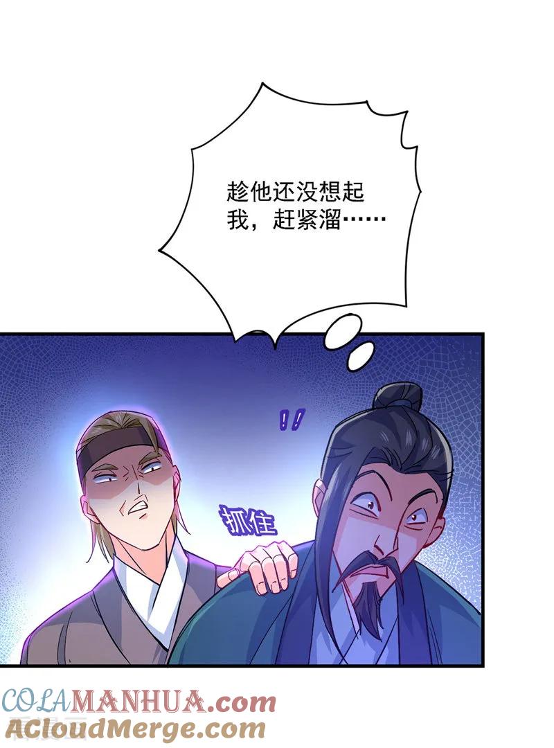 我在异界养男神：神医九小姐 第20话 云乔的信物 第23页