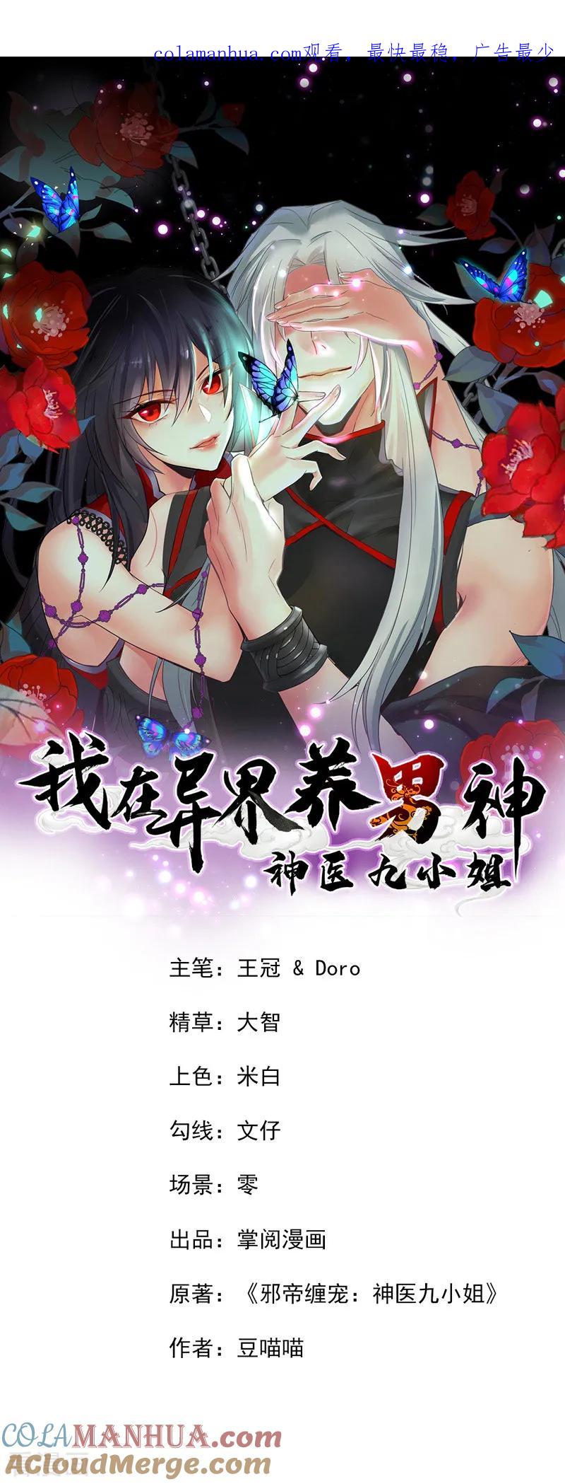 我在异界养男神：神医九小姐 第20话 云乔的信物 第1页