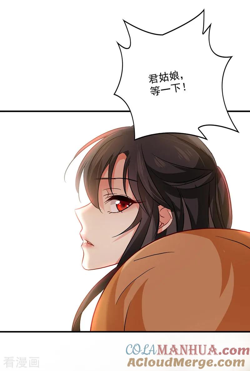 我在异界养男神：神医九小姐 第20话 云乔的信物 第19页