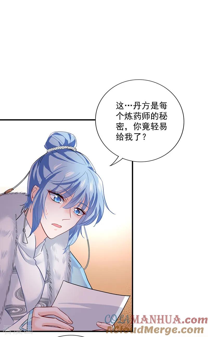 我在异界养男神：神医九小姐 第20话 云乔的信物 第9页