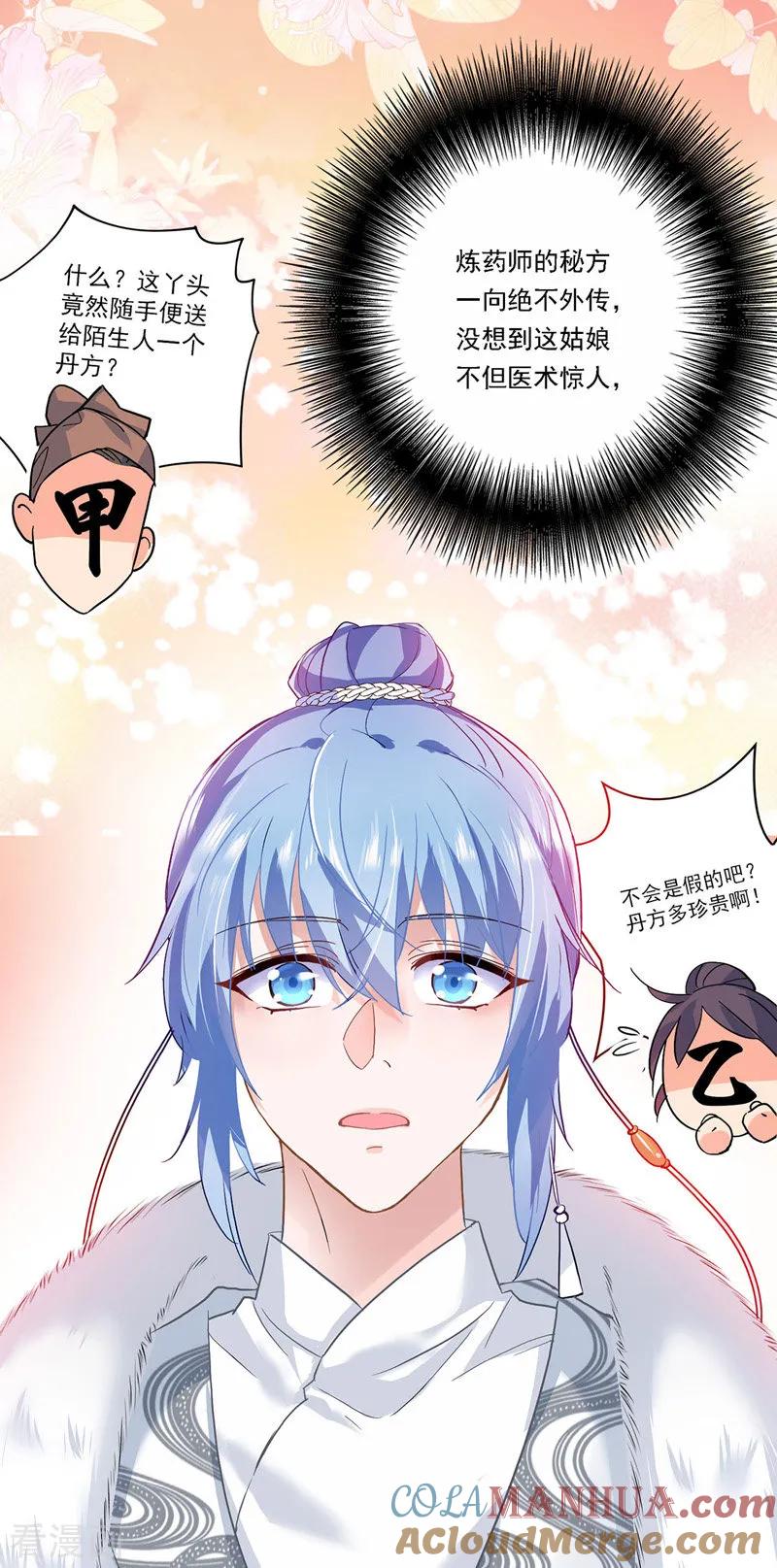 我在异界养男神：神医九小姐 第20话 云乔的信物 第11页