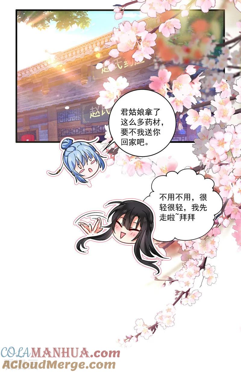 我在异界养男神：神医九小姐 第20话 云乔的信物 第25页