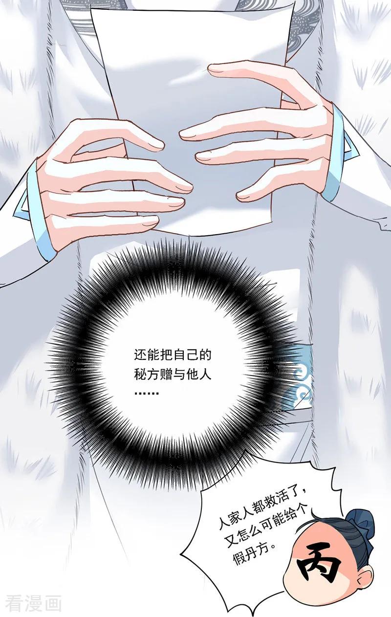 我在异界养男神：神医九小姐 第20话 云乔的信物 第12页