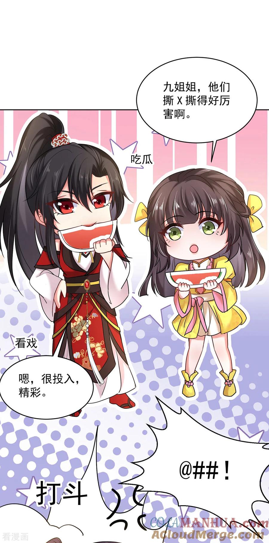 我在异界养男神：神医九小姐 第209话 活命的机会 第27页