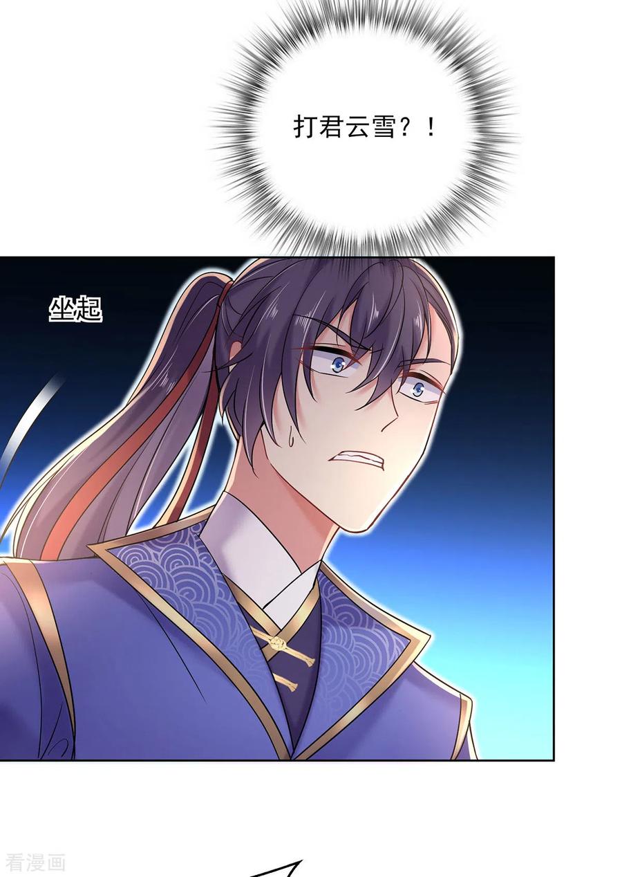 我在异界养男神：神医九小姐 第209话 活命的机会 第20页