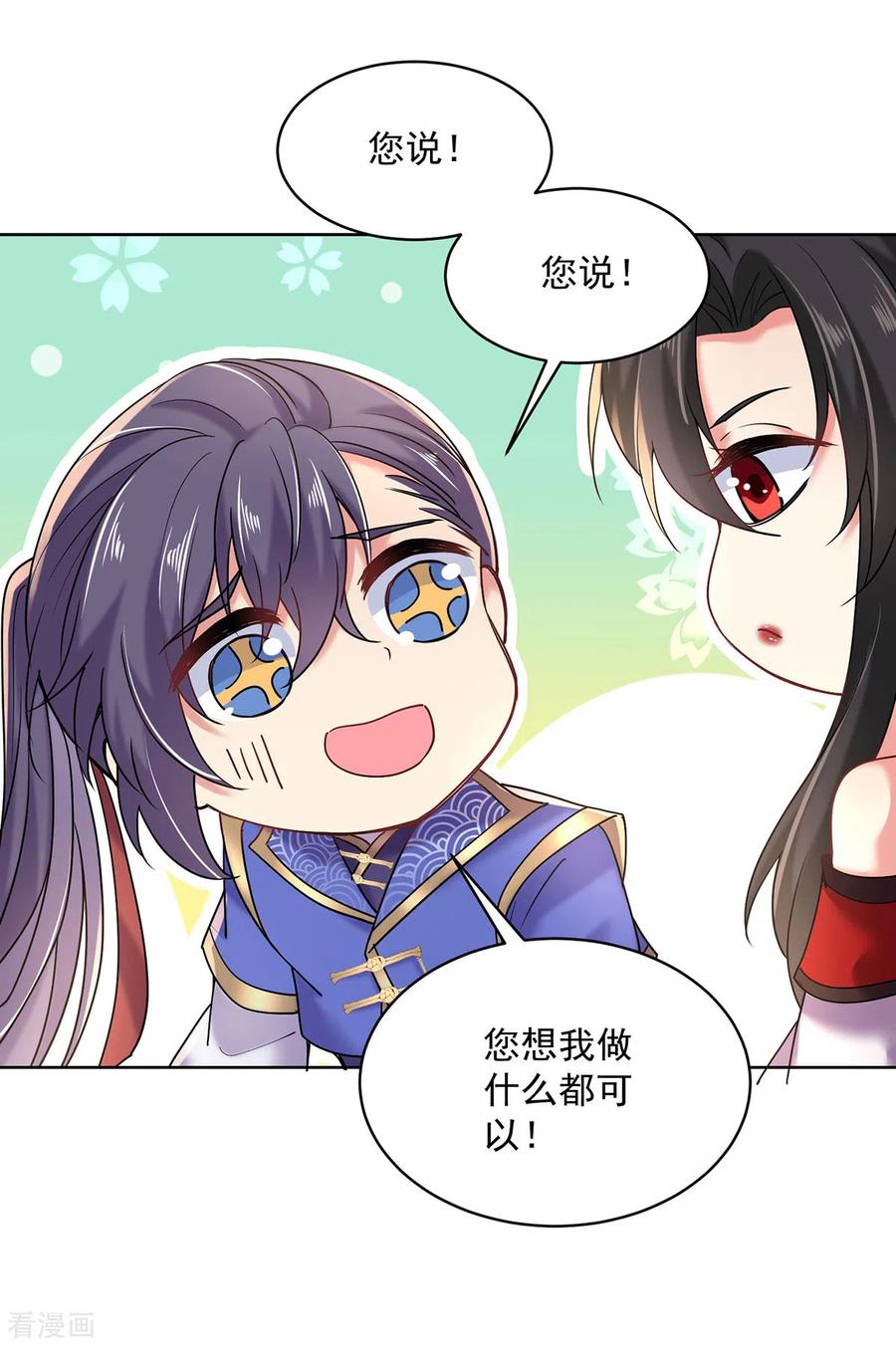 我在异界养男神：神医九小姐 第209话 活命的机会 第18页