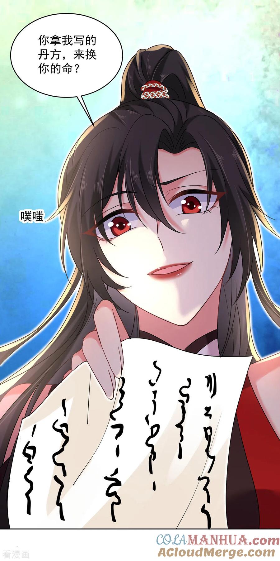 我在异界养男神：神医九小姐 第209话 活命的机会 第15页