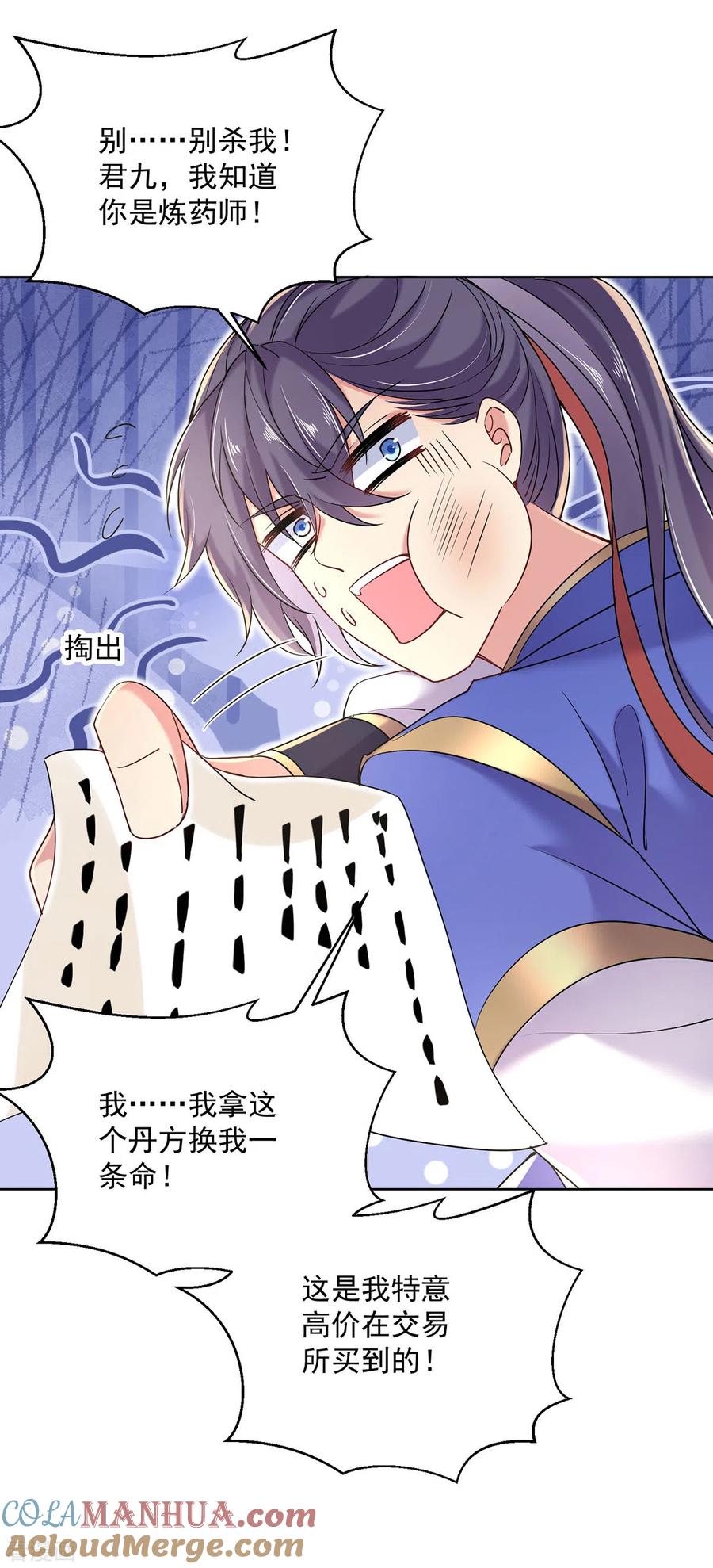 我在异界养男神：神医九小姐 第209话 活命的机会 第13页