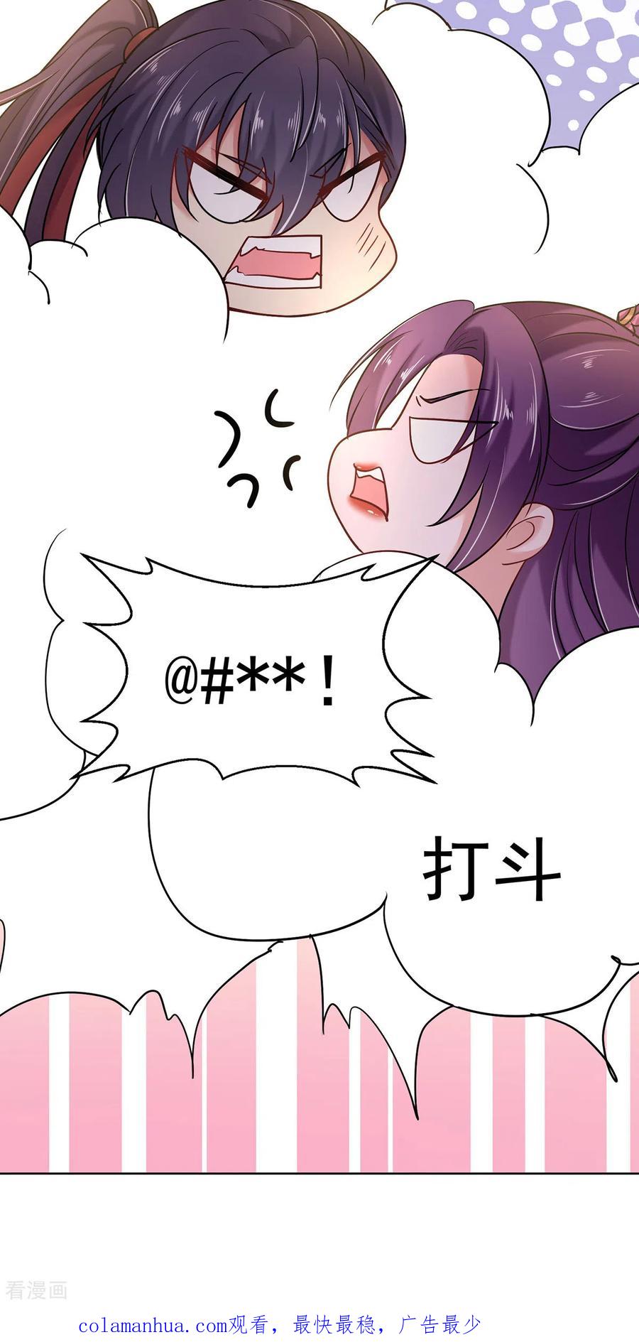 我在异界养男神：神医九小姐 第209话 活命的机会 第28页
