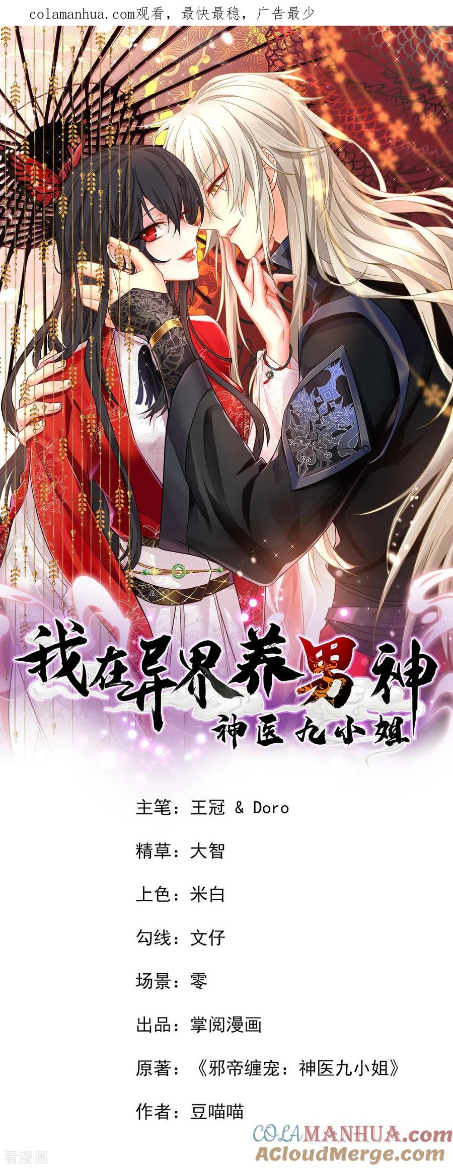 我在异界养男神：神医九小姐 第210话 毁掉水幕 第1页