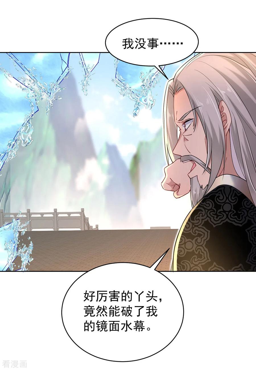 我在异界养男神：神医九小姐 第210话 毁掉水幕 第20页
