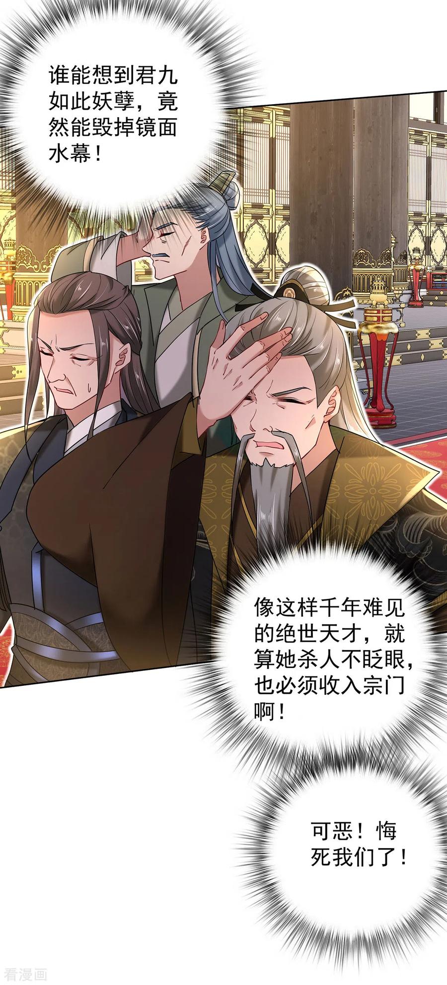 我在异界养男神：神医九小姐 第210话 毁掉水幕 第24页