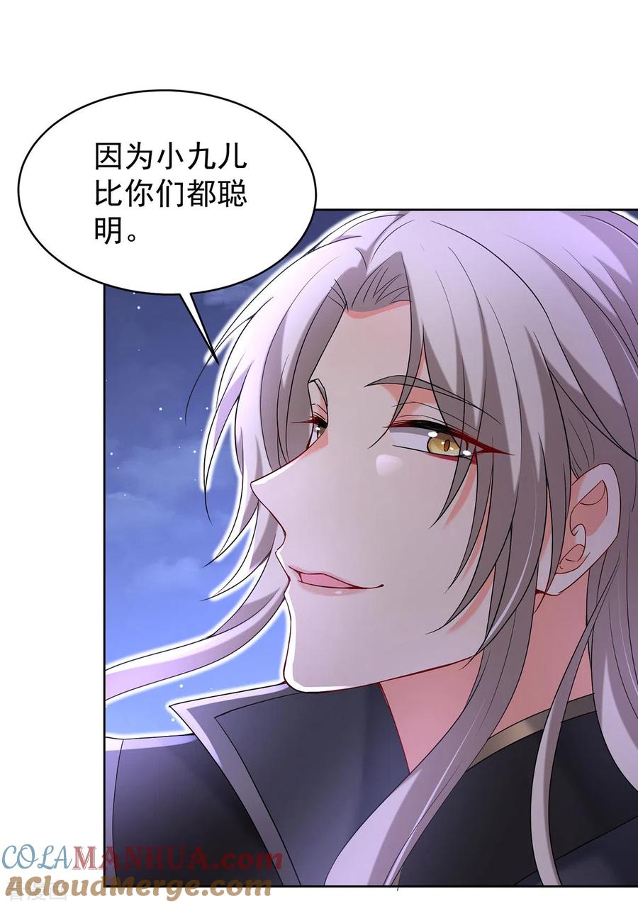 我在异界养男神：神医九小姐 第210话 毁掉水幕 第31页