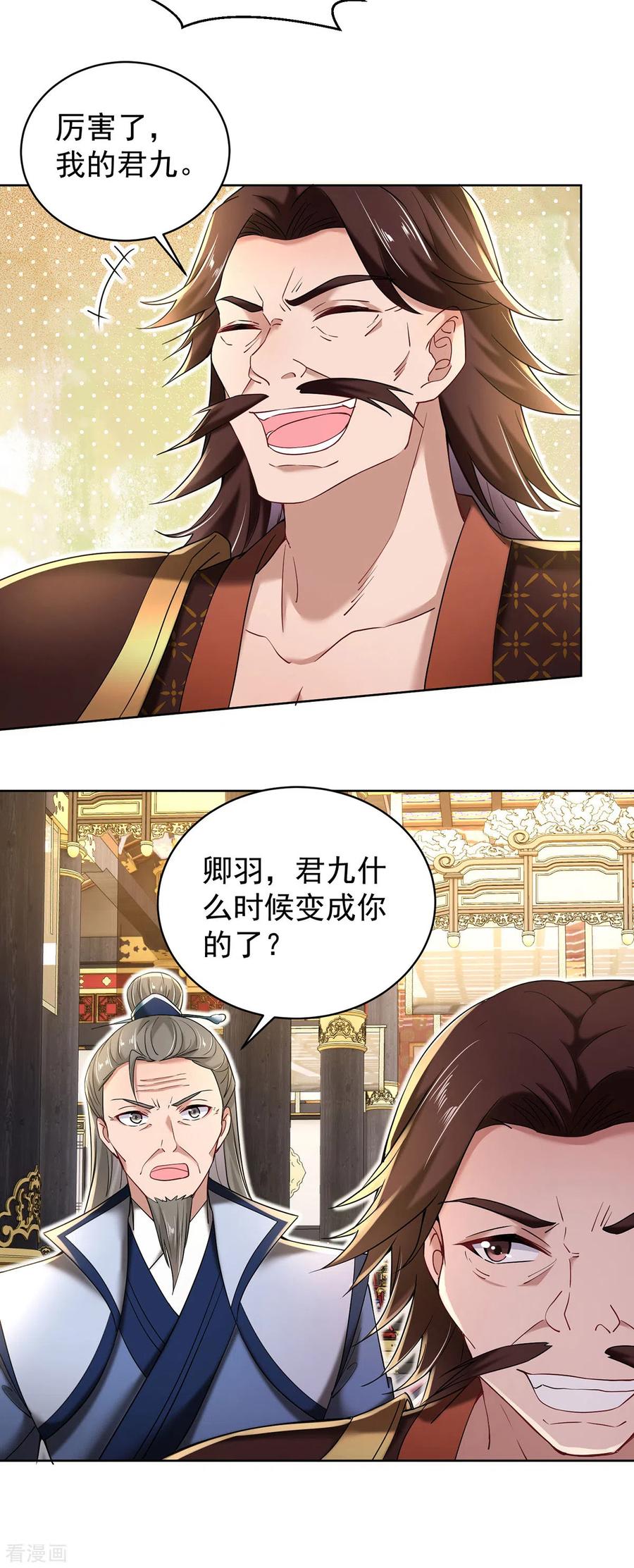 我在异界养男神：神医九小姐 第210话 毁掉水幕 第22页