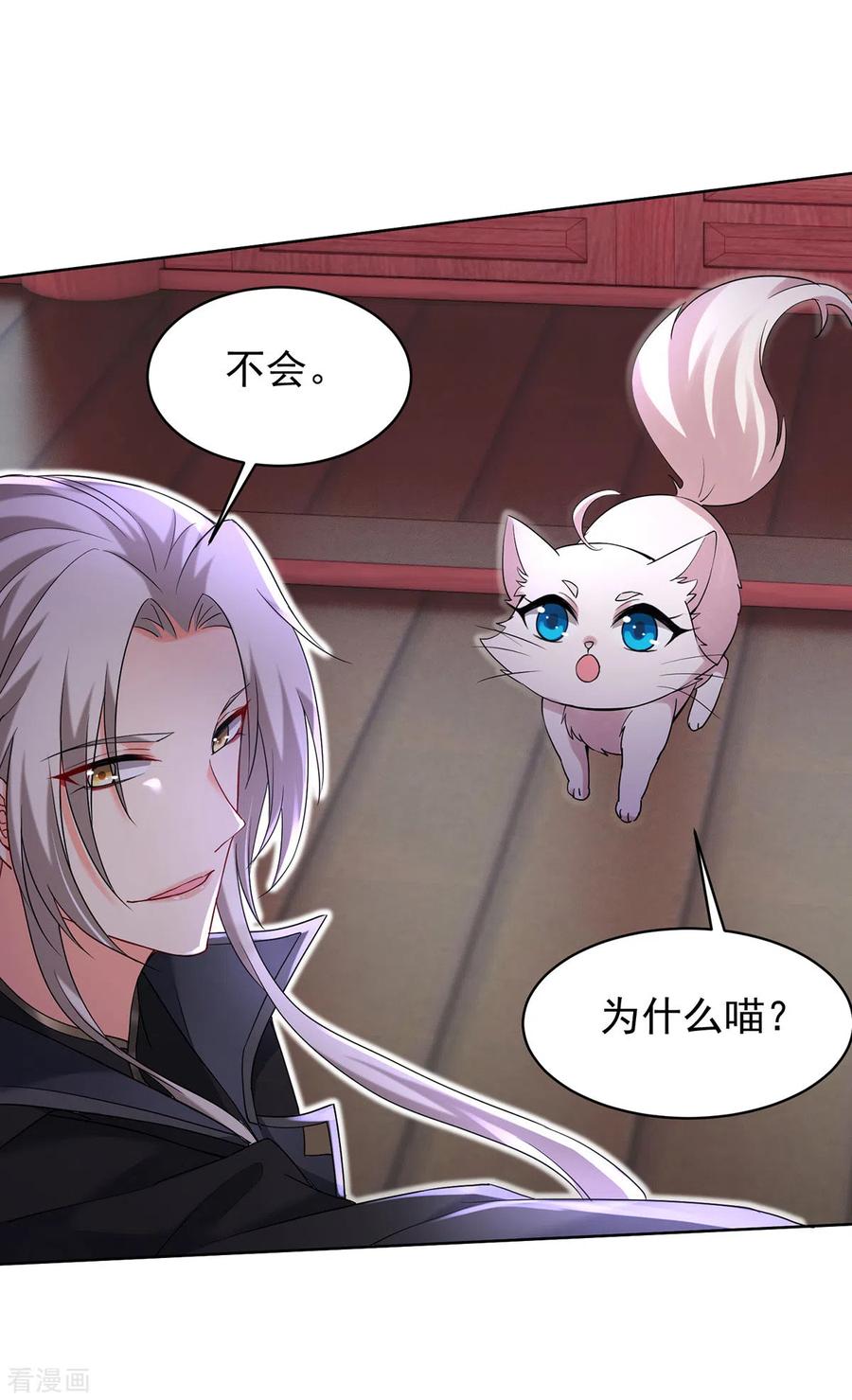 我在异界养男神：神医九小姐 第210话 毁掉水幕 第30页
