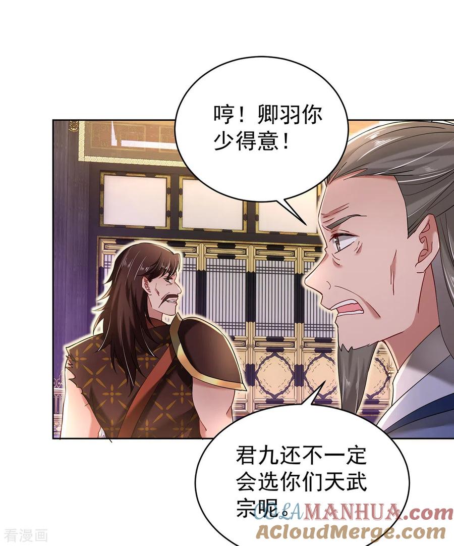 我在异界养男神：神医九小姐 第210话 毁掉水幕 第25页