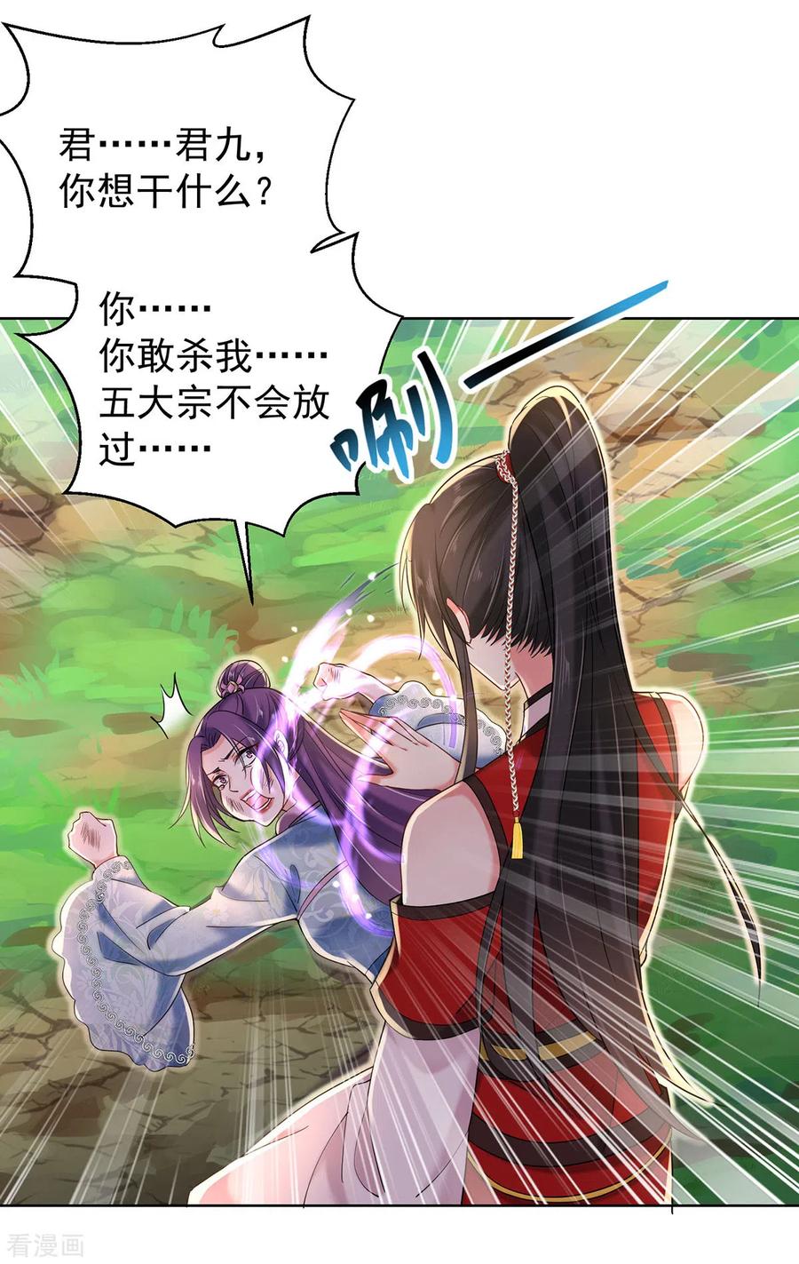 我在异界养男神：神医九小姐 第210话 毁掉水幕 第14页