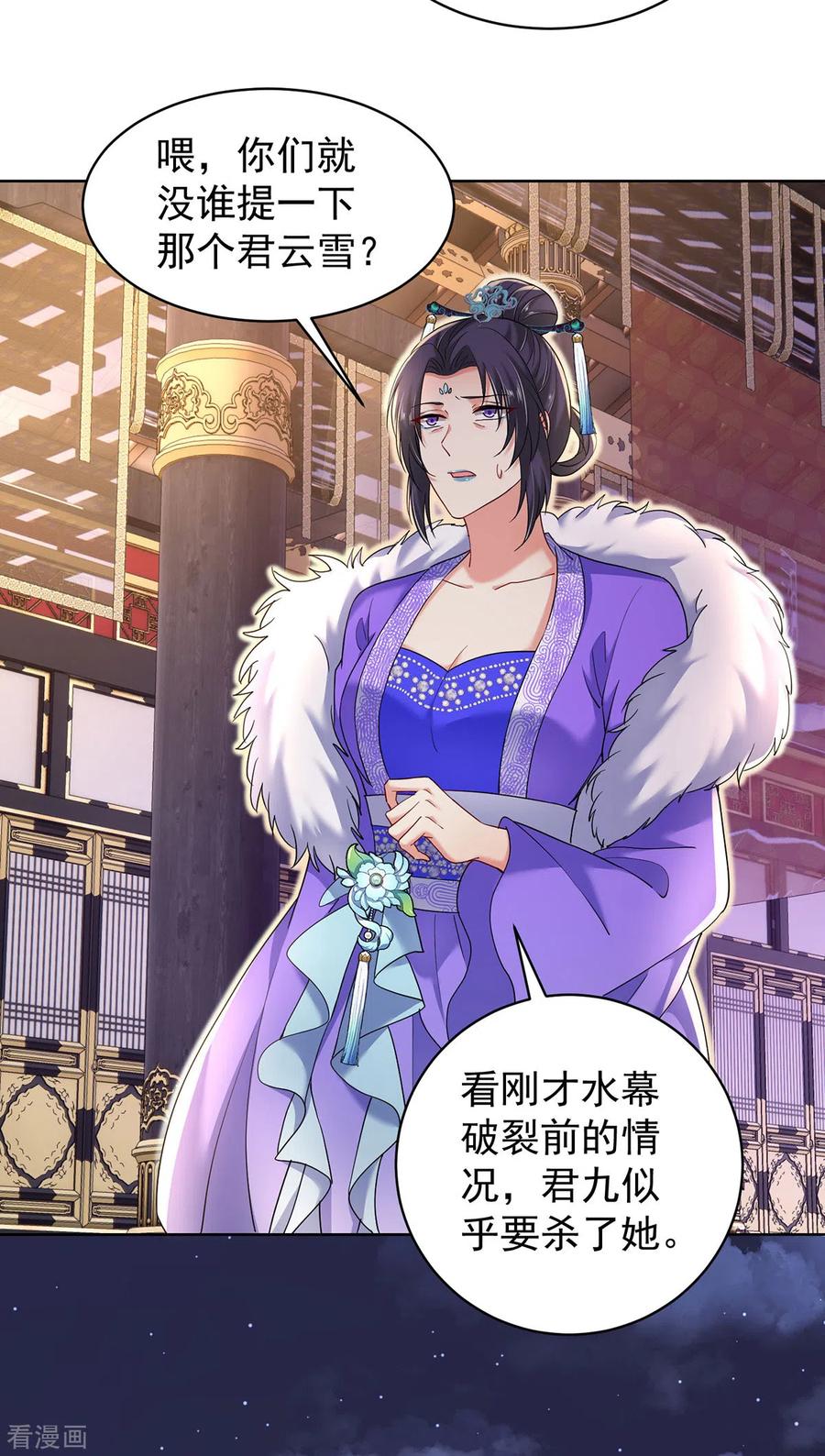 我在异界养男神：神医九小姐 第210话 毁掉水幕 第26页