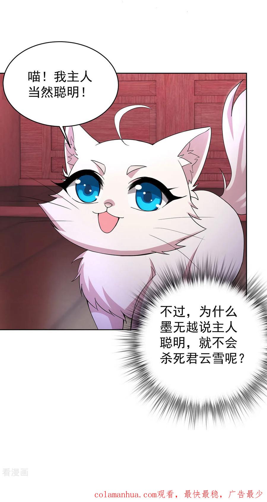 我在异界养男神：神医九小姐 第210话 毁掉水幕 第32页
