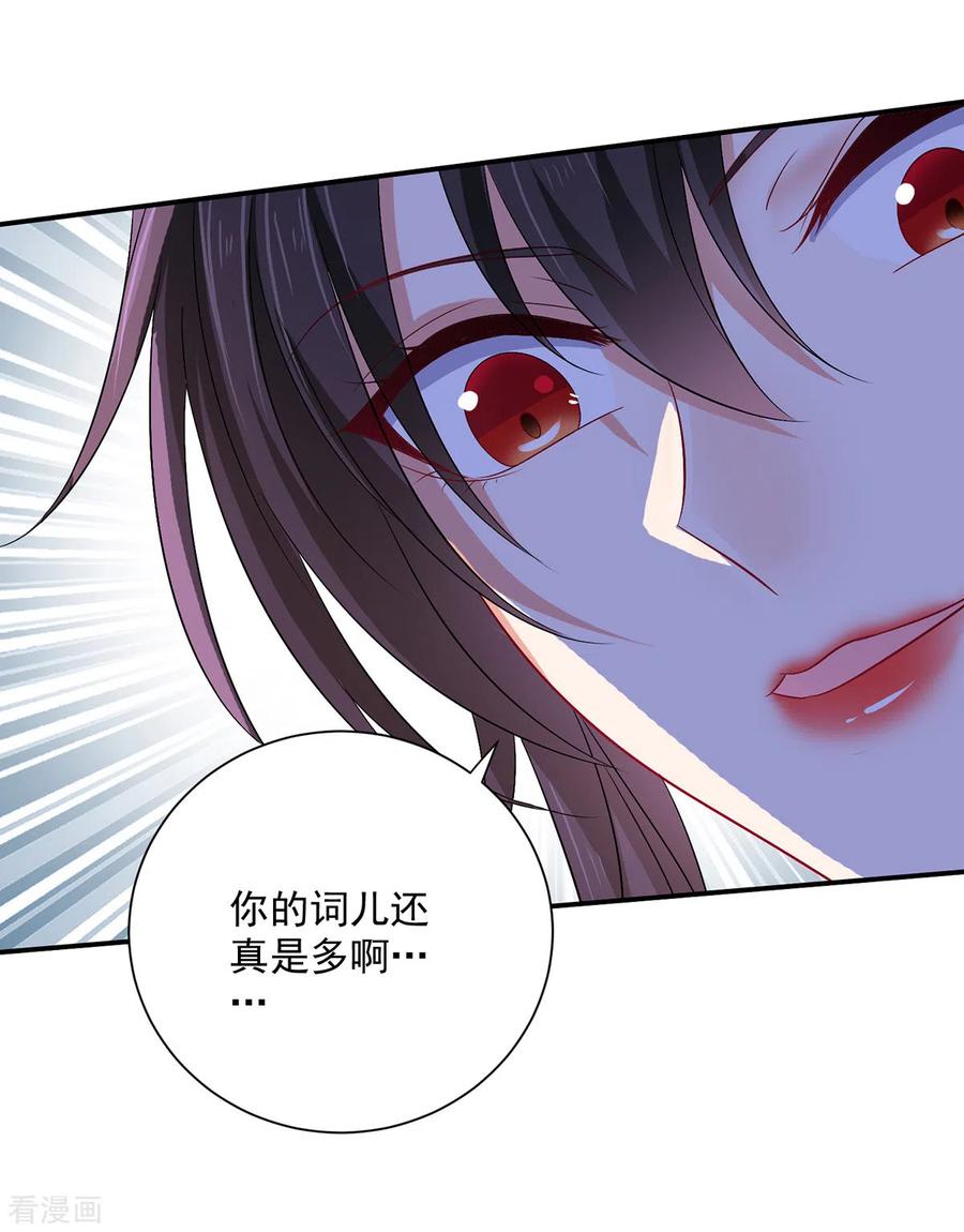 我在异界养男神：神医九小姐 第211话 逼问君云雪 第8页