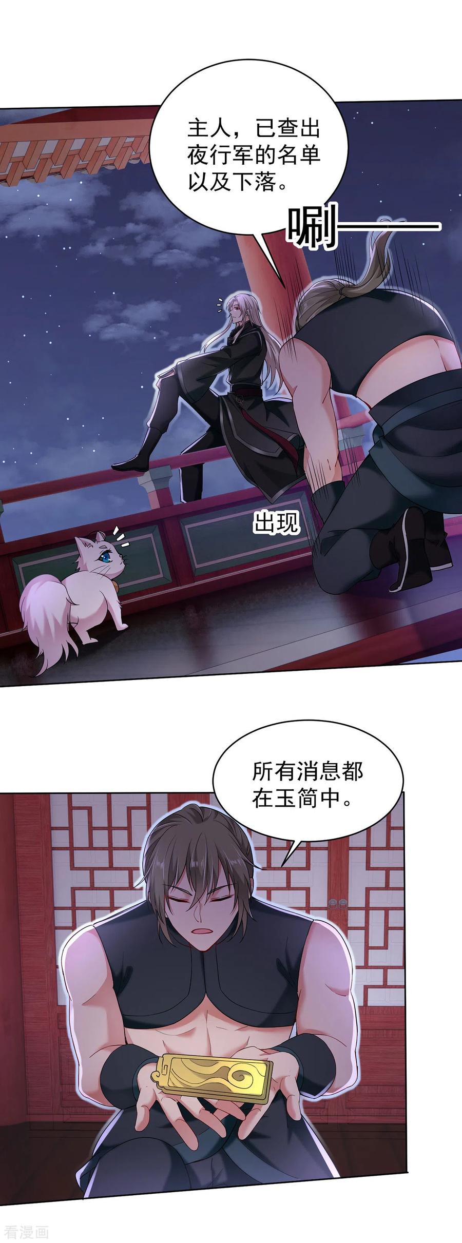 我在异界养男神：神医九小姐 第211话 逼问君云雪 第2页