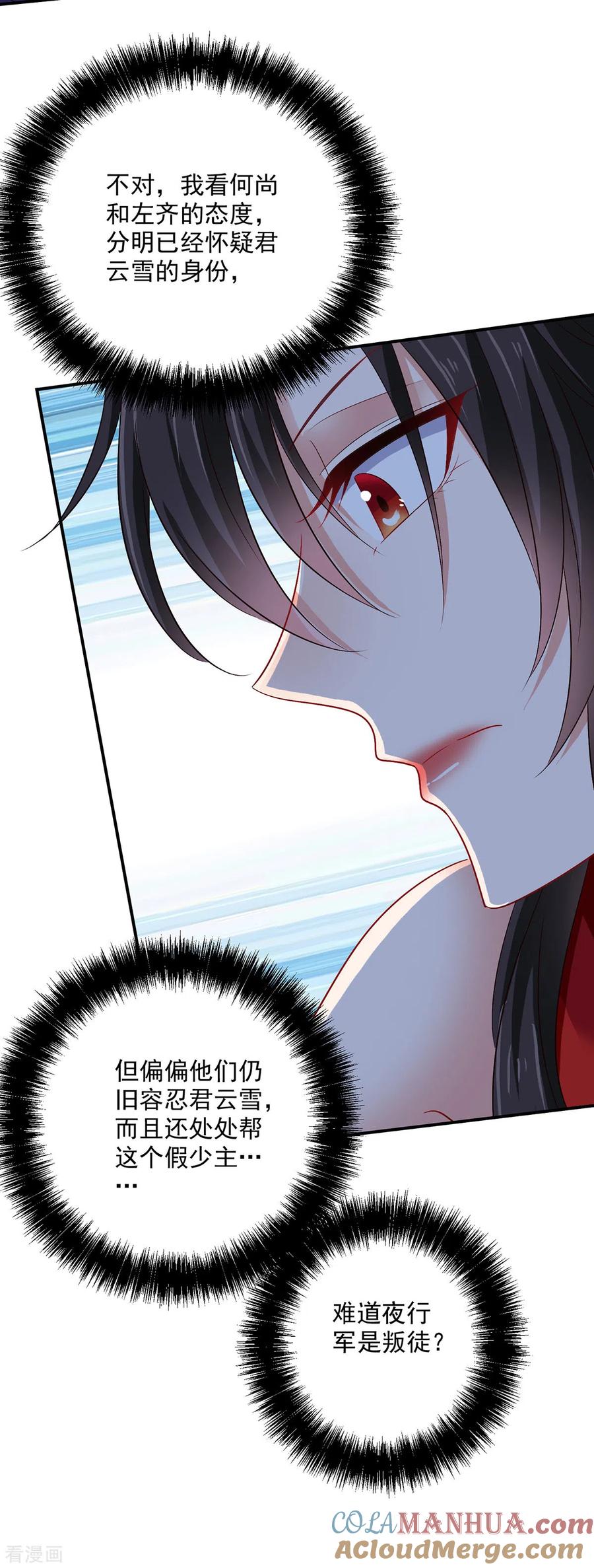 我在异界养男神：神医九小姐 第211话 逼问君云雪 第27页