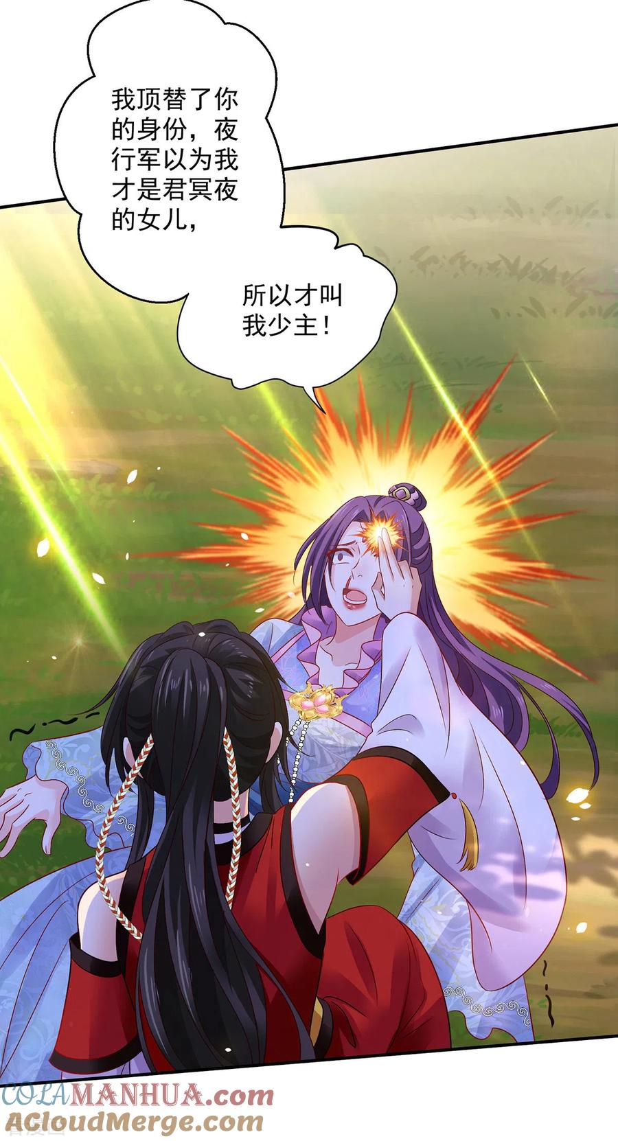 我在异界养男神：神医九小姐 第211话 逼问君云雪 第21页