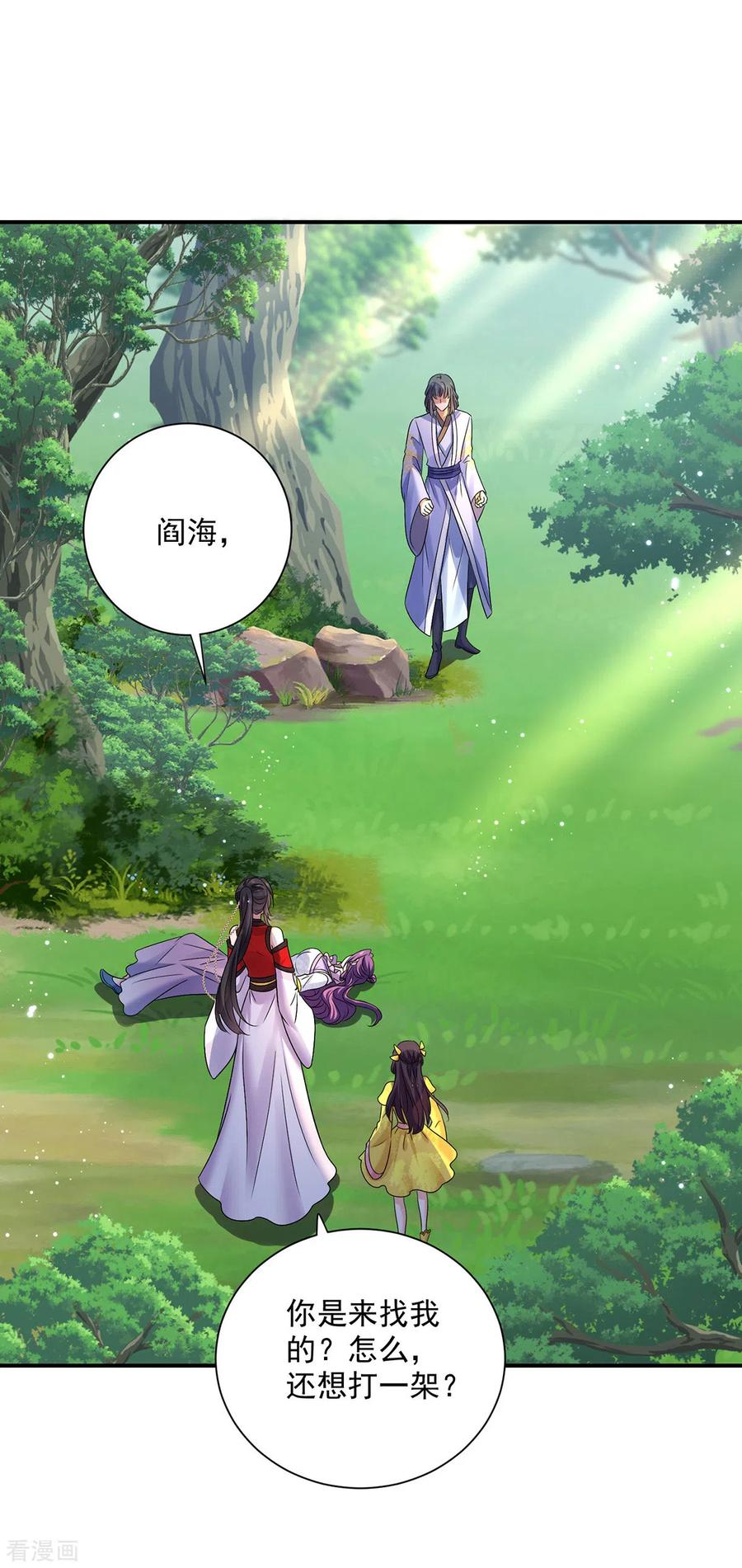 我在异界养男神：神医九小姐 第212话 合作 第12页