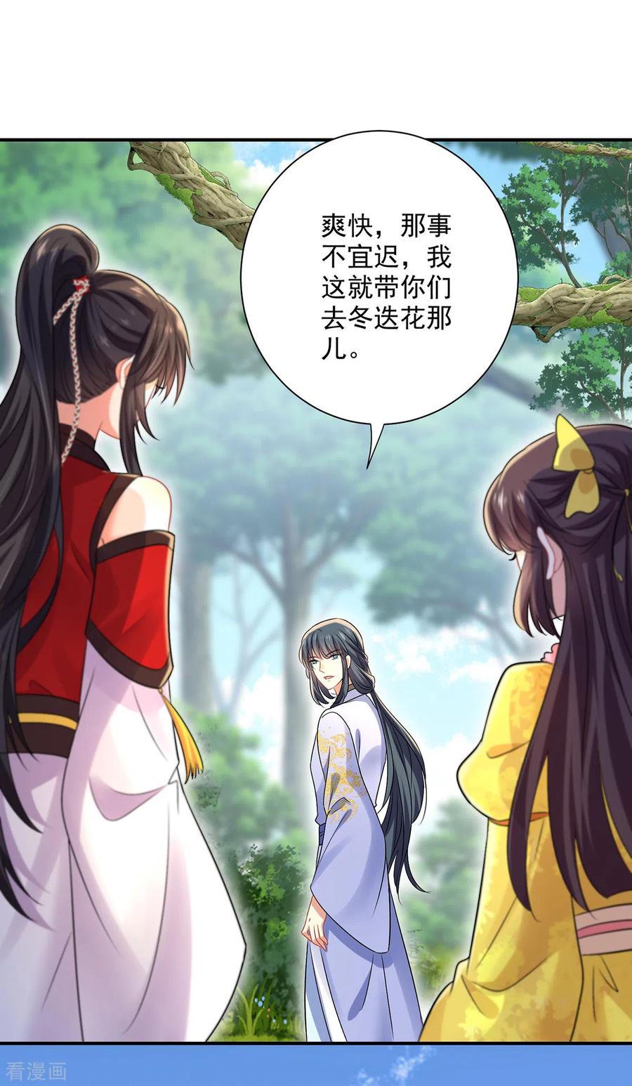 我在异界养男神：神医九小姐 第212话 合作 第20页