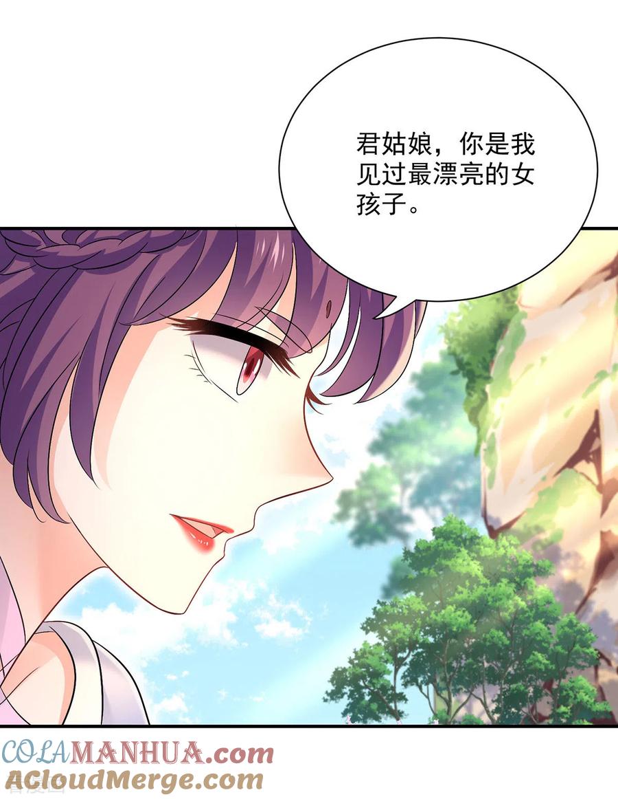 我在异界养男神：神医九小姐 第212话 合作 第27页