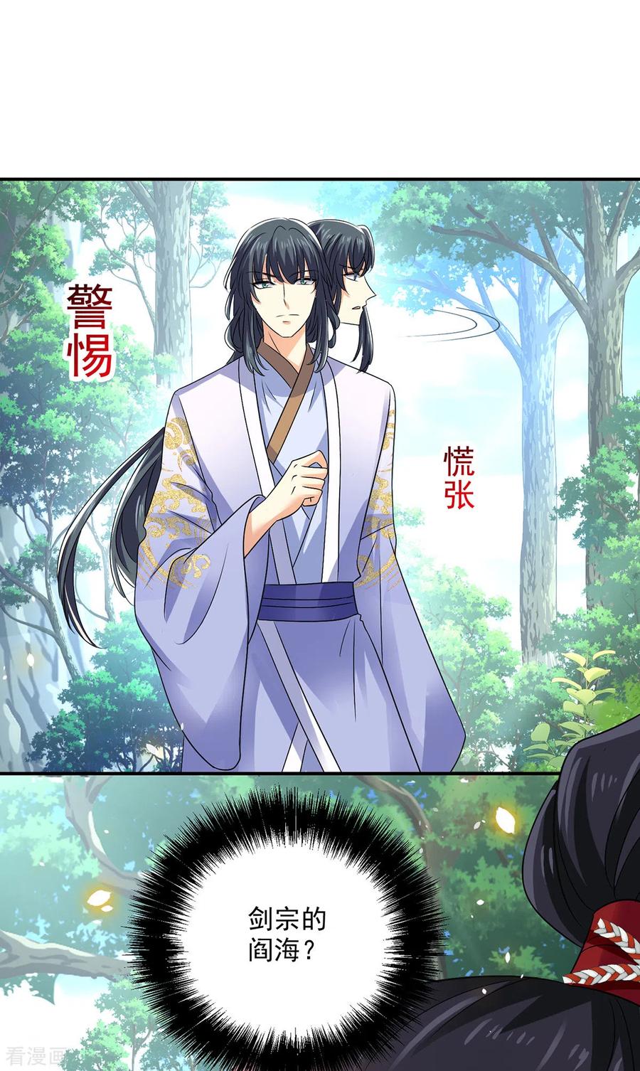我在异界养男神：神医九小姐 第212话 合作 第10页