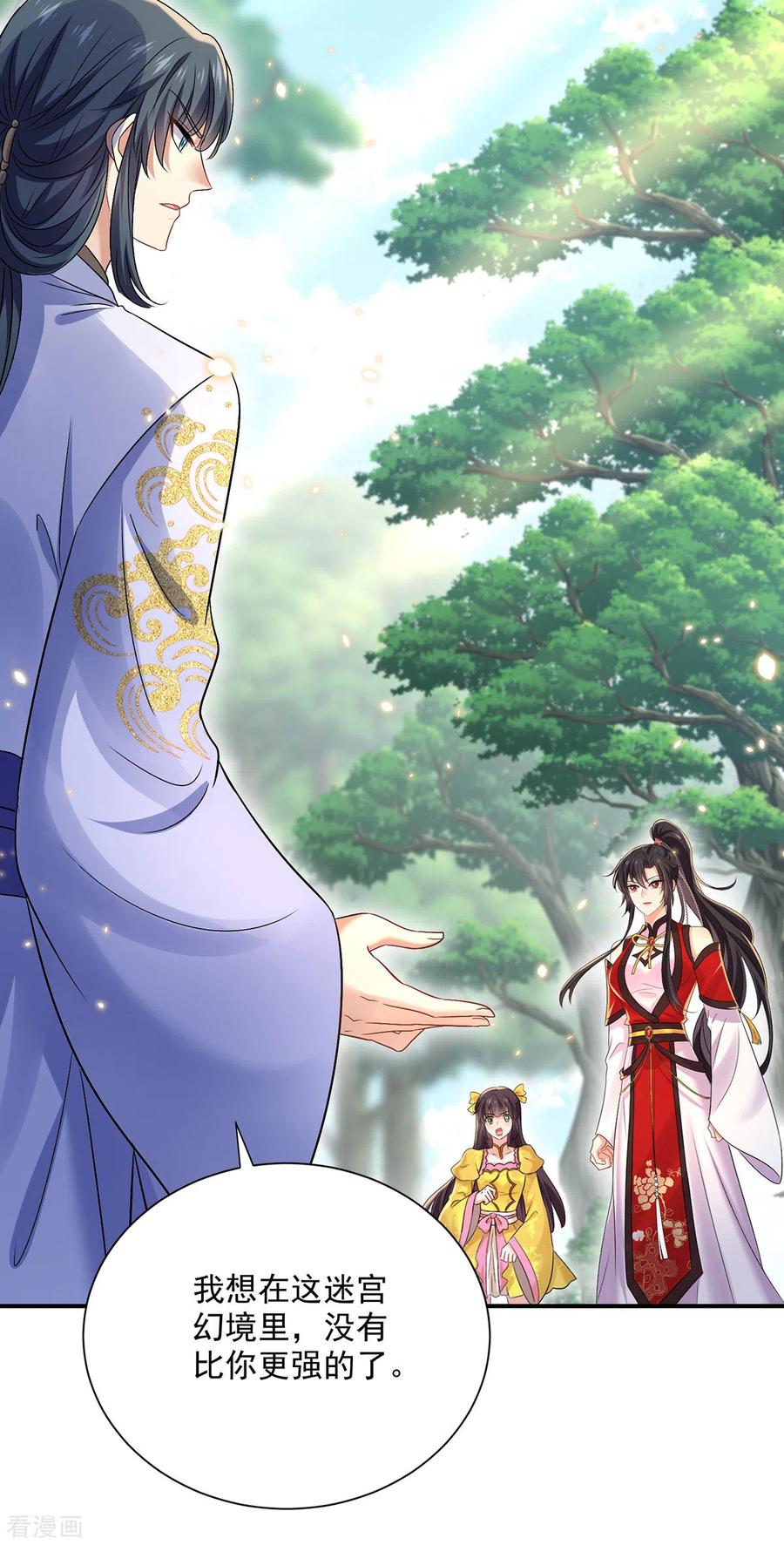 我在异界养男神：神医九小姐 第212话 合作 第16页