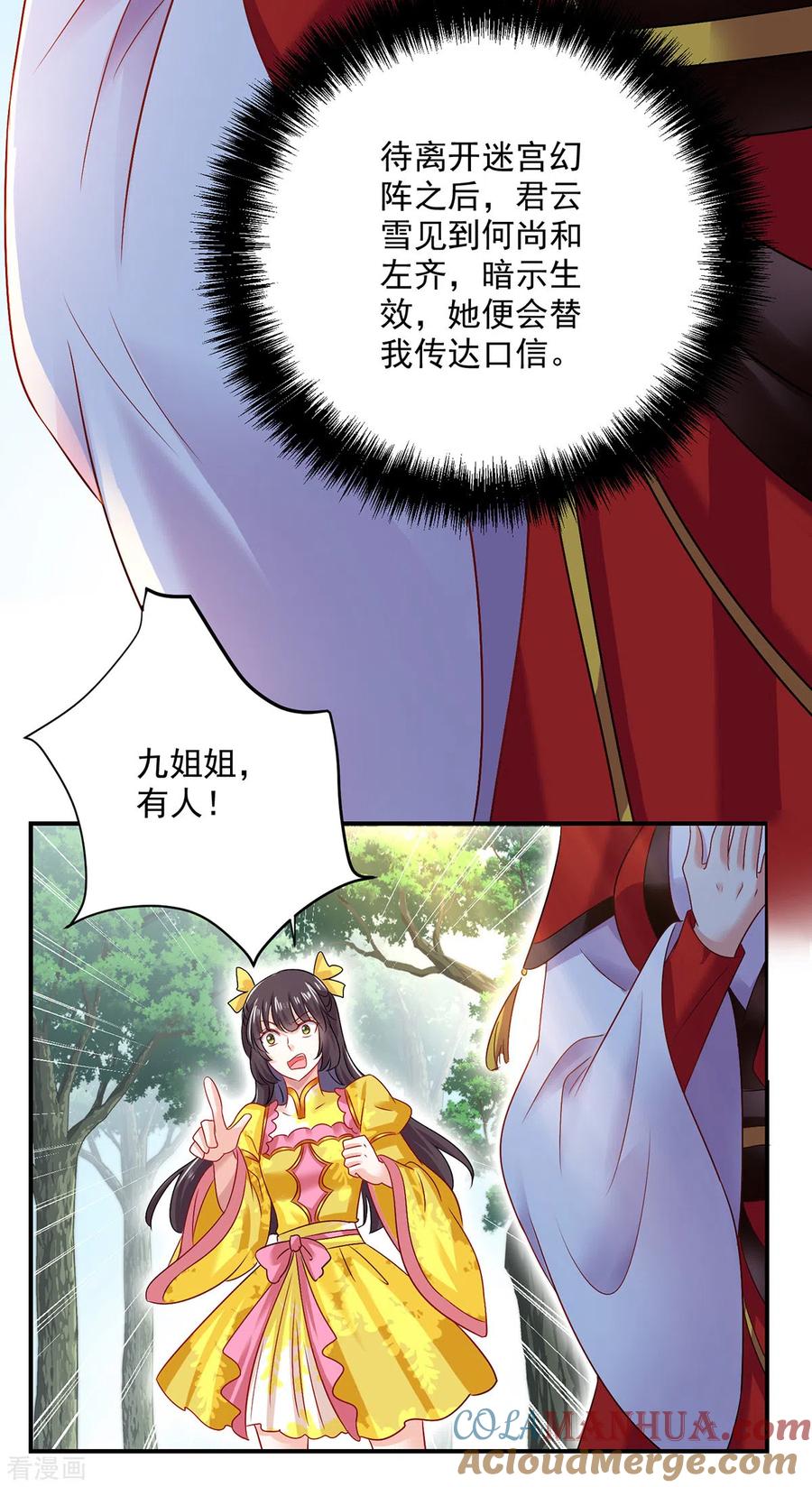 我在异界养男神：神医九小姐 第212话 合作 第9页