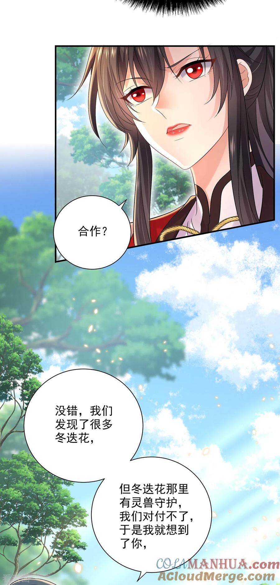 我在异界养男神：神医九小姐 第212话 合作 第15页