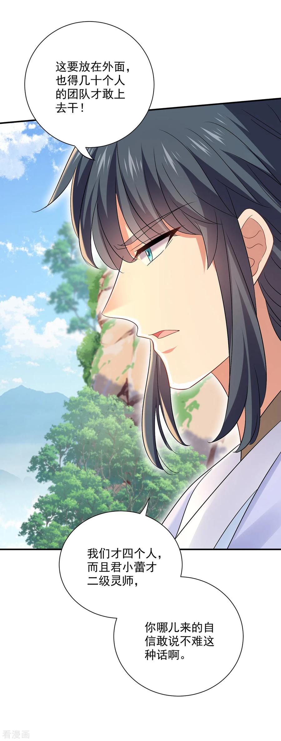 我在异界养男神：神医九小姐 第213话 毒翻灵兽 第4页