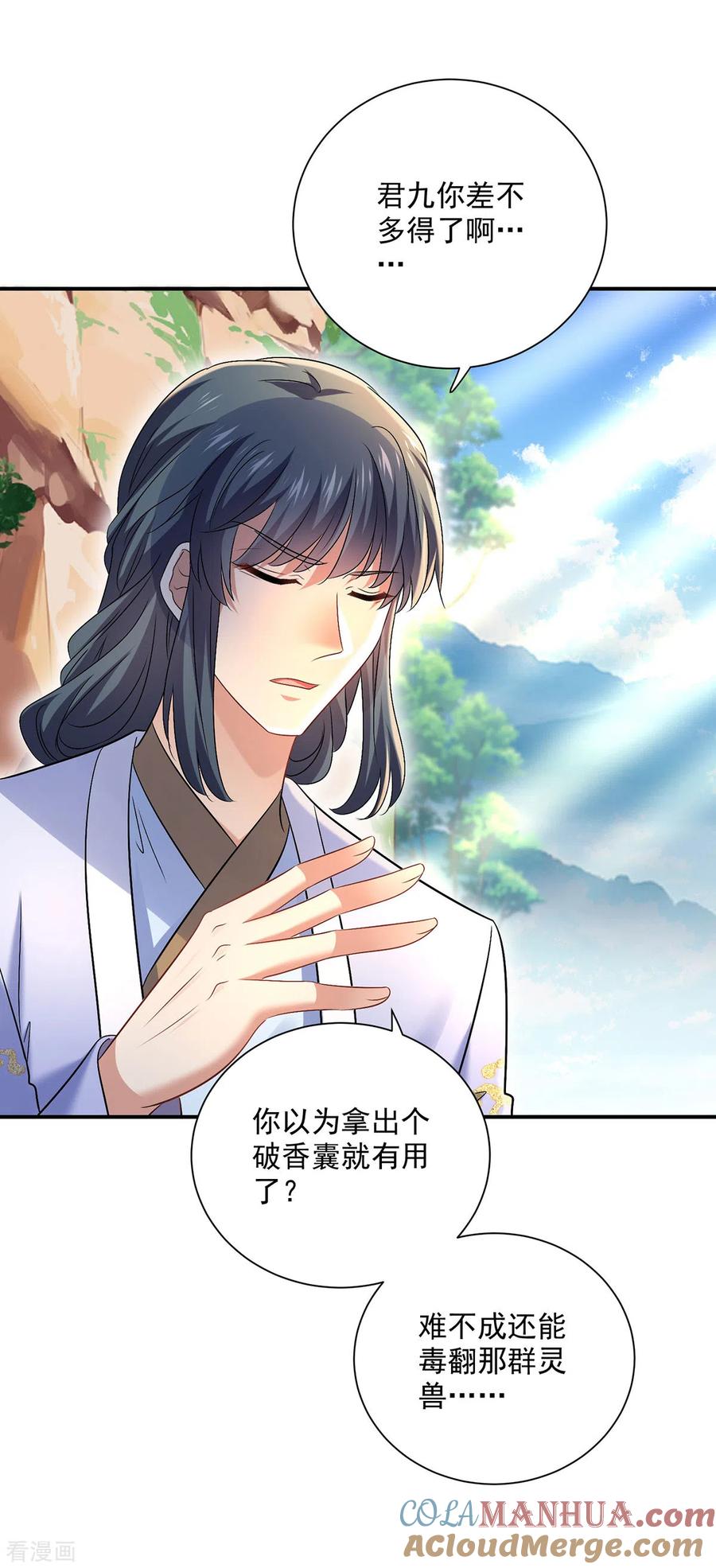 我在异界养男神：神医九小姐 第213话 毒翻灵兽 第9页