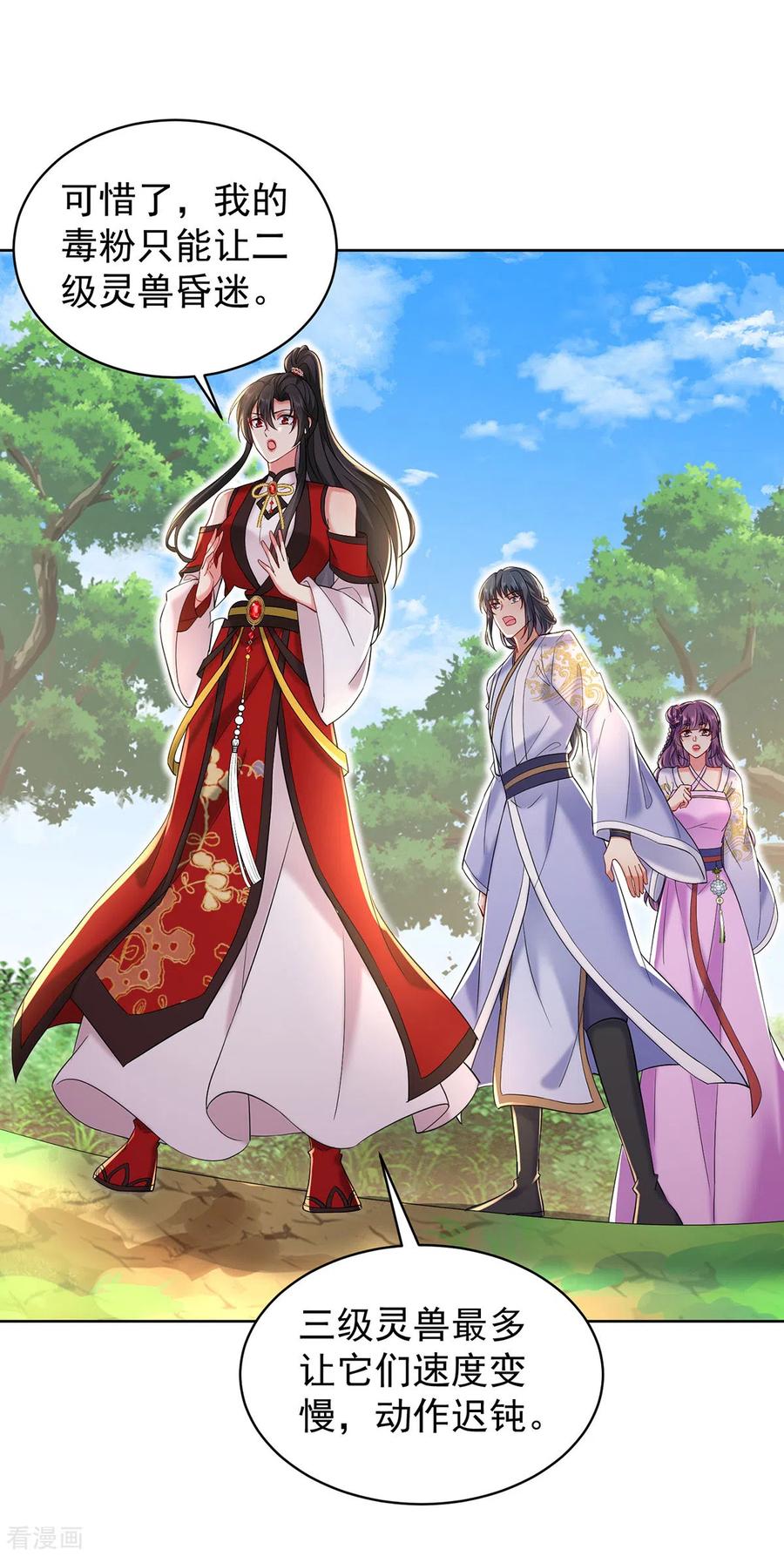 我在异界养男神：神医九小姐 第213话 毒翻灵兽 第16页