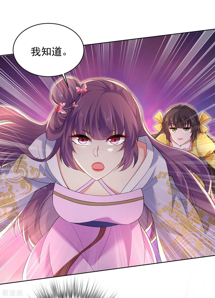我在异界养男神：神医九小姐 第213话 毒翻灵兽 第24页