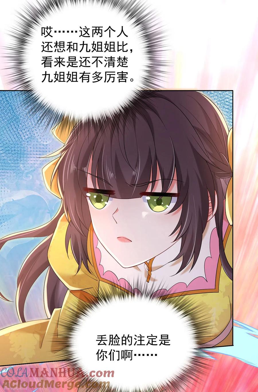 我在异界养男神：神医九小姐 第213话 毒翻灵兽 第25页