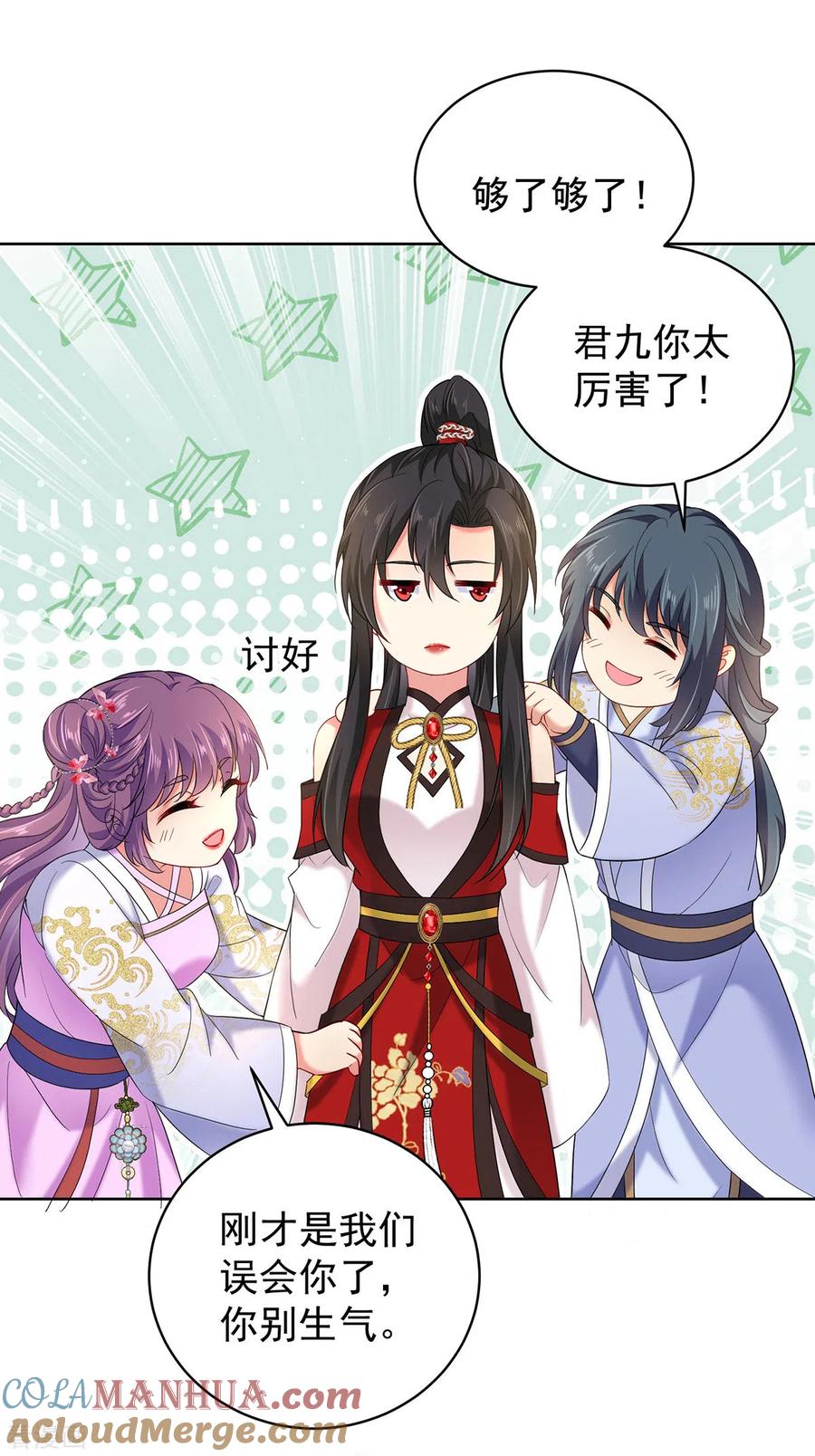 我在异界养男神：神医九小姐 第213话 毒翻灵兽 第17页