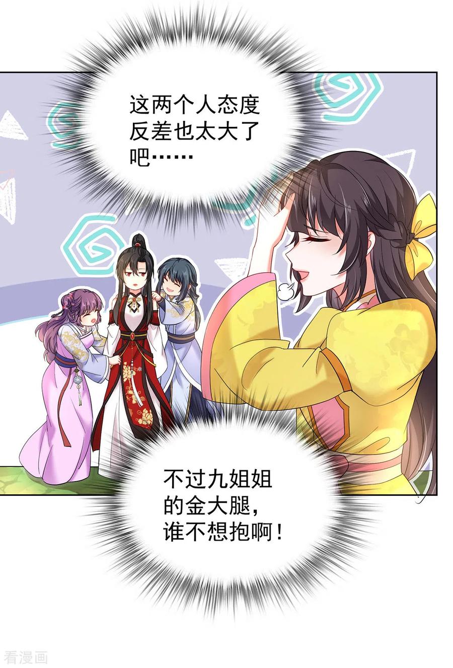 我在异界养男神：神医九小姐 第213话 毒翻灵兽 第18页